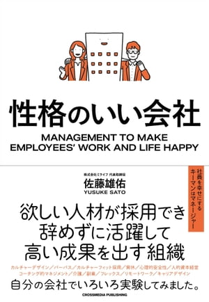 性格のいい会社