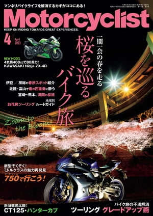 Motorcyclist 2023年 4月号