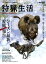 狩猟生活 2024VOL.16