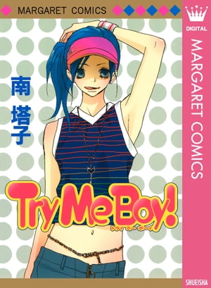 Try Me Boy!【電子書籍】[ 南塔子 ]