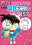 名探偵コナンの１０才までに算数センスを育てる１５７問