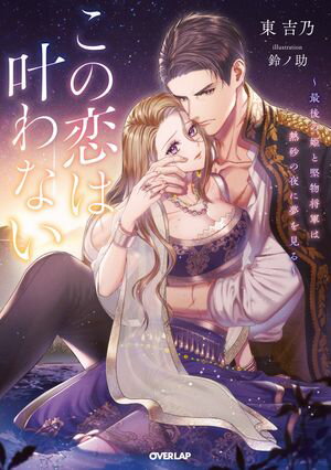 「この恋は叶わない」シリーズ