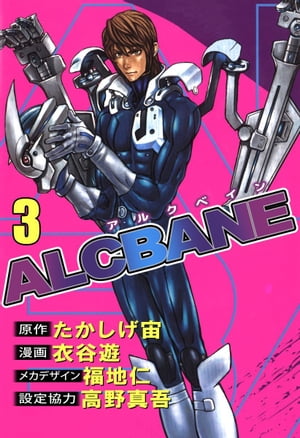 ＡＬＣＢＡＮＥ3