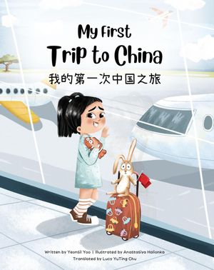 ŷKoboŻҽҥȥ㤨My First Trip to China Bilingual Simplified Chinese-English Children's BookŻҽҡ[ Yeonsil Yoo ]פβǤʤ691ߤˤʤޤ