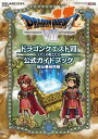 ニンテンドー3DS版　ドラゴンクエストVII　エデンの戦士たち　公式ガイドブック　秘伝●最終編【電子書籍】[ 株式会社スクウェア・エニックス ]