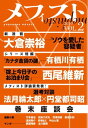 メフィスト 2019 VOL．2【電子書籍】 講談社文芸第三出版部