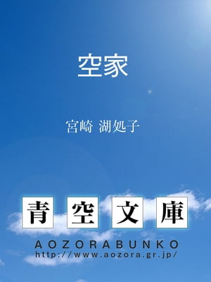 空家