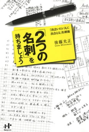 「２つの名刺」を持ちましょう