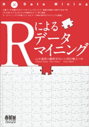 Rによるデータマイニング入門