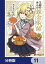 王都の外れの錬金術師【分冊版】　11