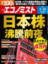 週刊エコノミスト2023年6月20日号【電子書籍】