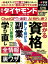 資格＆副業＆学び直し(週刊ダイヤモンド 2023年8/12･19合併特大号)