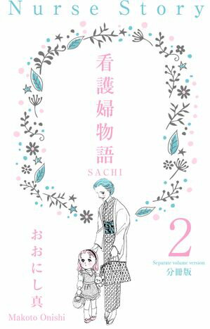 Ǹʪ-SACHI-ʬǡۡ2Żҽҡ[ ˤ ]