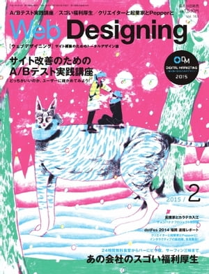 Web Designing 2015年2月号【電子書籍】