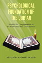 ŷKoboŻҽҥȥ㤨Psychological Foundation of the Qur'an Need for Its Comprehension in the Adolescents and Truth SeekersŻҽҡ[ Muhammad Shoaib Shahid ]פβǤʤ468ߤˤʤޤ