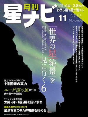 月刊星ナビ　2019年11月号