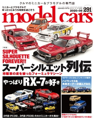 MODEL CARS(モデル・カーズ) 2020年8月号