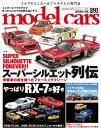 MODEL CARS(モデル・カ...