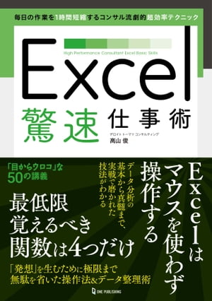 Excel驚速仕事術【電子書籍】[ 高山俊 ]