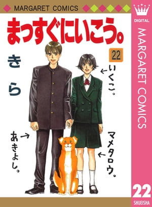 ＜p＞【夢見る“2人の未来”】あっこ宅にやってきた郁子は、生まれたばかりの「りっか」を見て、自分たちの結婚について想いをはせる。ところが、秋吉は「まだ想像できない」とキッパリ。2人の温度差にショックをうける郁子だったが、大人達からも頼られる存在になってしまい、悩みを1人で背負いこむことに…。マジメすぎる男・秋吉の決意はー？　ほんわかラブストーリー・第22巻。＜/p＞画面が切り替わりますので、しばらくお待ち下さい。 ※ご購入は、楽天kobo商品ページからお願いします。※切り替わらない場合は、こちら をクリックして下さい。 ※このページからは注文できません。