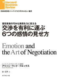 交渉を有利に運ぶ6つの感情の見せ方【電子書籍】[ アリソン・ウッド・ブルックス ]