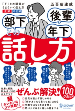 部下 後輩 年下との話し方