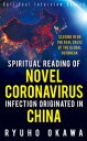 Spiritual Reading of Novel Coronavirus Infection Originated in China ーClosing in on the real cause of the global outbreakー【電子書籍】[ Ryuho Okawa ]