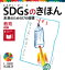 ＳＤＧｓのきほん　未来のための１７の目標　教育　目標４