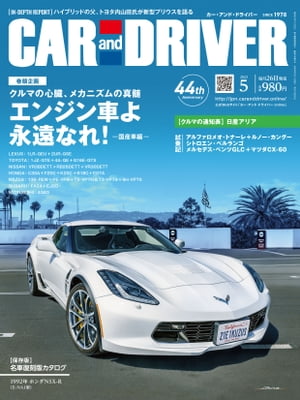 CAR and DRIVER2023年5月号