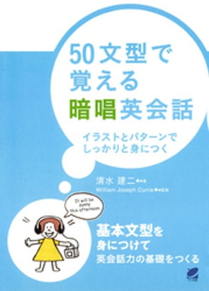 50文型で覚える暗唱英会話（CDなしバージョン）