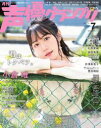 声優グランプリ 2020年7月号【電子書籍】 声優グランプリ 2020年7月号【電子書籍】