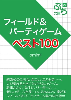 フィールド＆パーティゲームベスト100