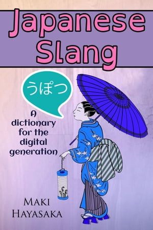Japanese Slang【電子書籍】[ Maki Hayasaka ]