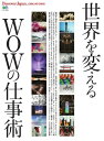 別冊Discover Japan _CREATORS世界を変えるWOWの仕事術【電子書籍】