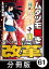 ムダヅモ無き改革　プリンセスオブジパング【分冊版】(11)　第61局　プリンセスオブジパング