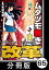 ムダヅモ無き改革　プリンセスオブジパング【分冊版】(11)　第65局　プリンセスオブジパング