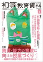 初等教育資料 2023年 4月号 雑誌 【電子書籍】