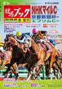週刊競馬ブック2025年05月05日発売号【電子書籍】