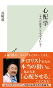 心配学〜「本当の確率」となぜずれる？〜【電子書籍】[ 島崎敢 ]