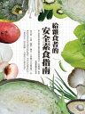 給雜食者的安全素食指南【電子書籍】