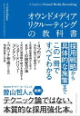 オウンドメディアリクルーティングの教科書 採用戦略から具体的な施策まで この一冊ですべてわかる【電子書籍】 Indeed Japan オウンドメディアリクルーティングプロジェクト