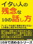 イタい人の残念な１０の話し方。プレゼンや会議で信頼を得られない人の発言と聞き手の対応方法。