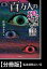 百万人の恐い話【分冊版】『私は此処にいる』