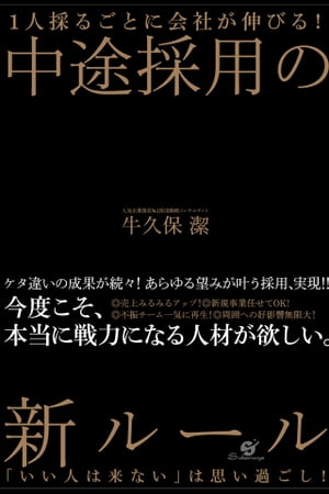 中途採用の新ルール