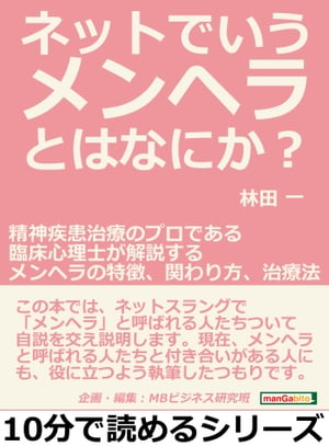 ネットでいうメンヘラとはなにか？精神疾患治療のプロである臨床心理士が解説するメンヘラの特徴、関わり方、治療法。