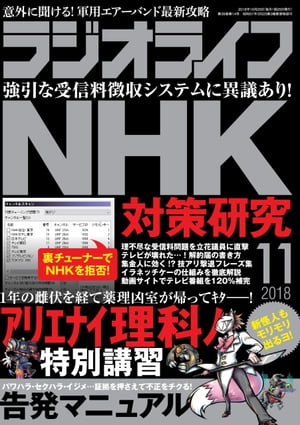 ラジオライフ 2018年 11月号【電子書籍】[ ラジオライフ編集部 ]