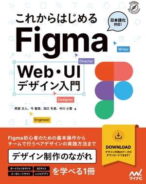 これからはじめるFigma Web・UIデザイン入門