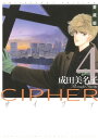 愛蔵版 CIPHER 【電子限定カラー完全収録版】 4【電子書籍】 成田美名子