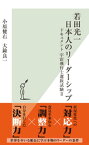 若田光一　日本人のリーダーシップ～ドキュメント　宇宙飛行士選抜試験II～【電子書籍】[ 小原健右 ]