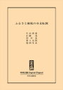 ふるさと納税の本末転倒【電子書籍】 片山善博